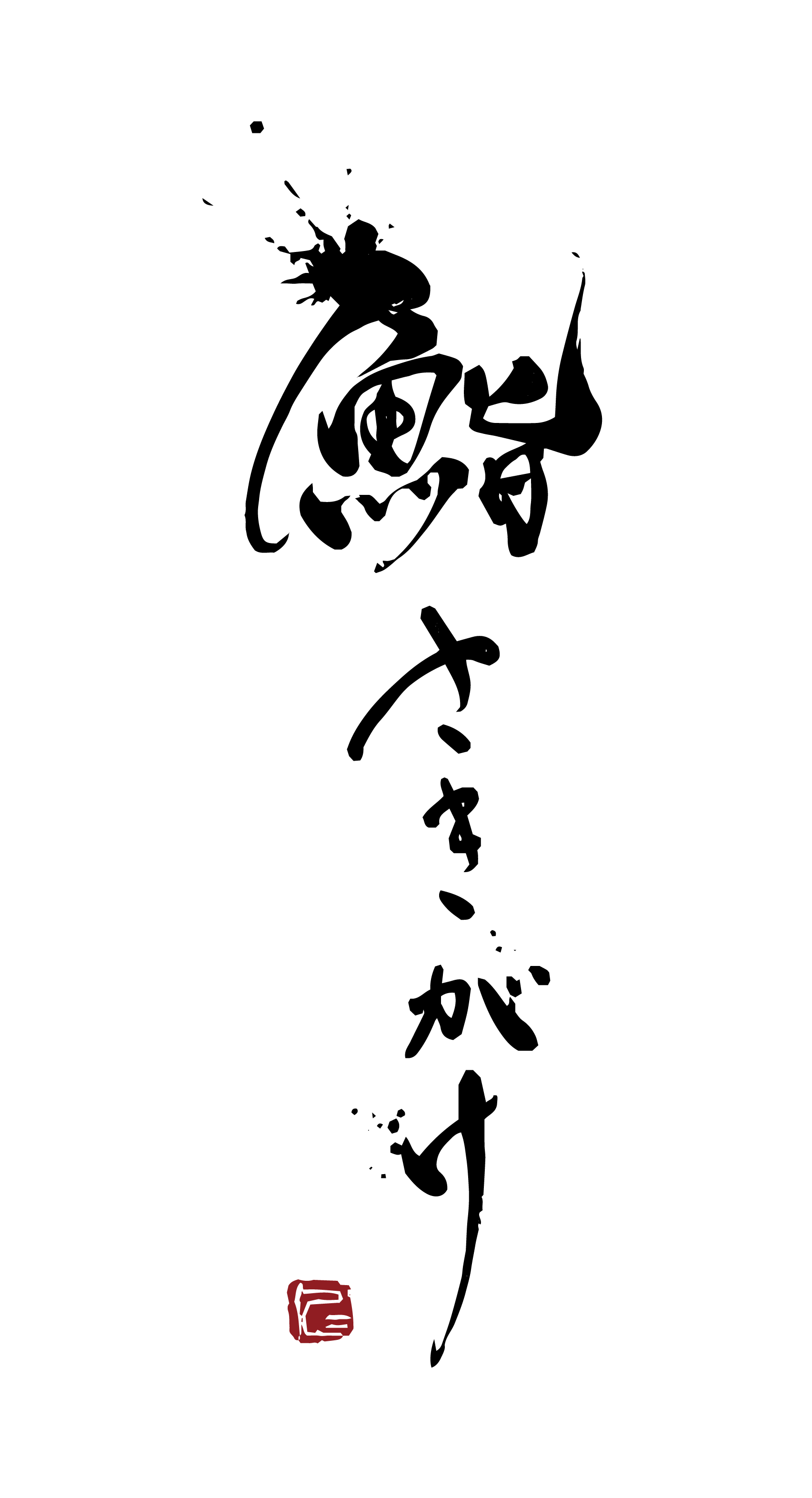 https://kyotostation-gne.jp/pjgne2025/wp-content/uploads/2025/09/3c295f2a526714a9eaa0ac7e1e506c0c.png