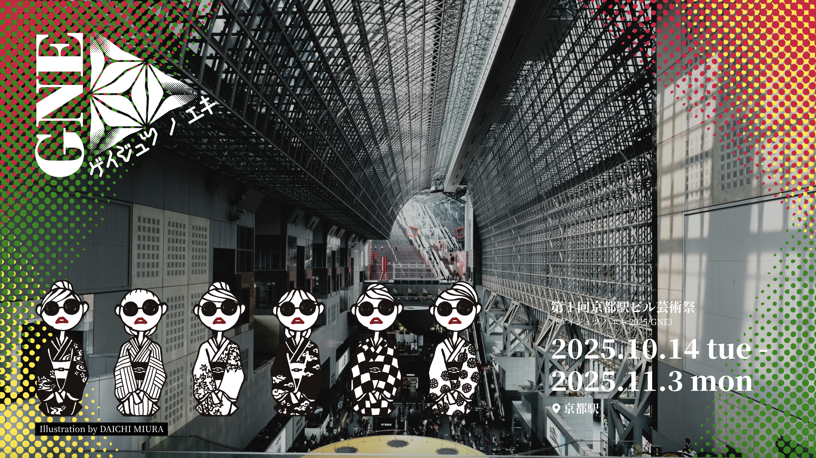 【11/2,3】GNE満喫プラン　ガイドツアー