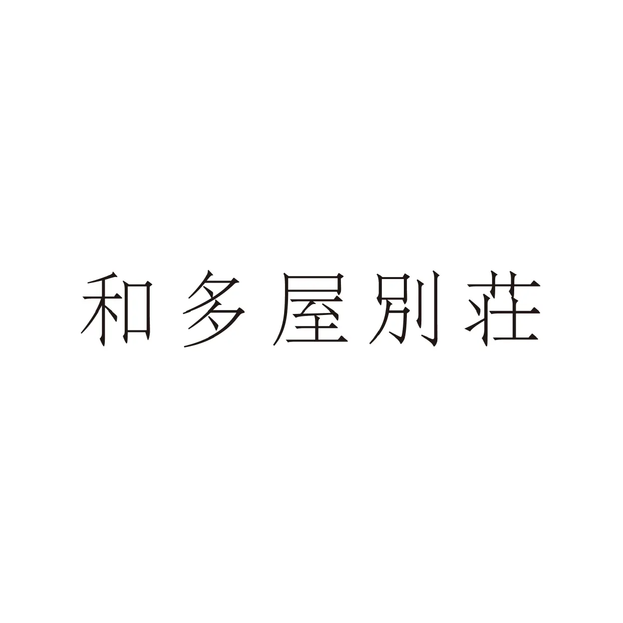 Wataya